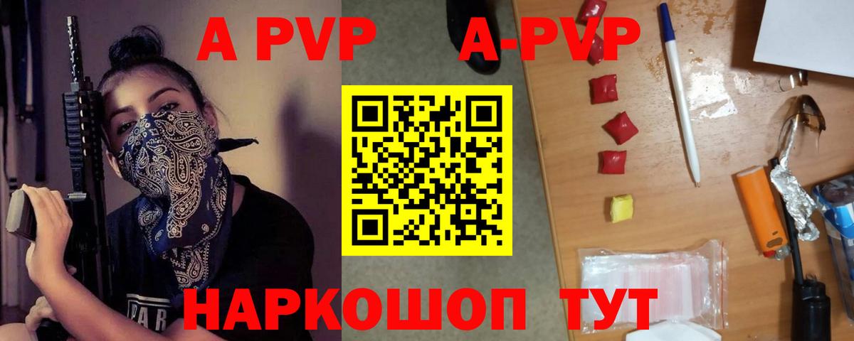 A-PVP Crystall  Alpha-PVP  Вход с VPN  как найти закладки  Крымск  Alpha-PVP СК  Alfa_PVP мука 