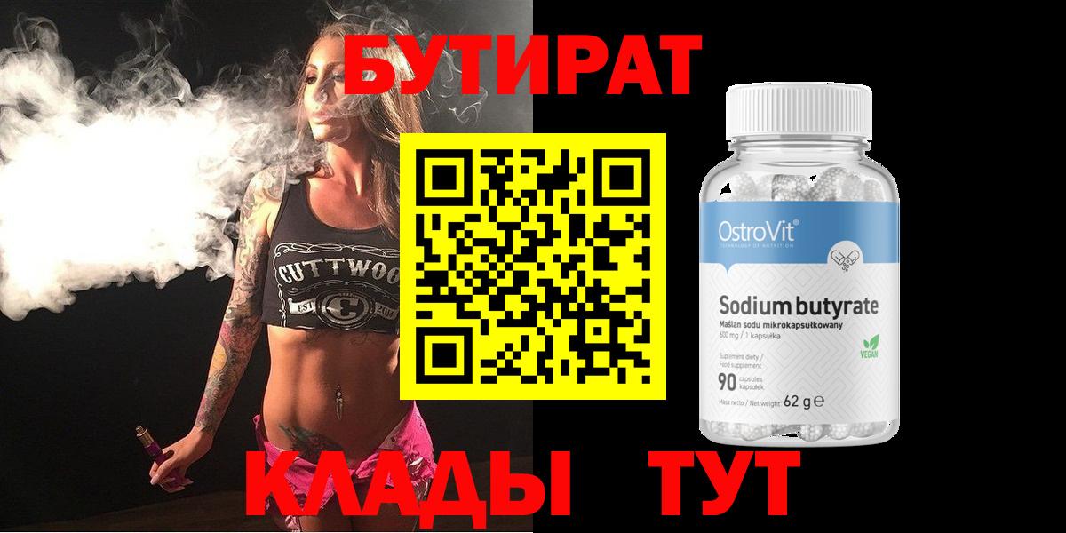 БУТИРАТ  Бутират жидкий экстази  Вход с VPN  Крымск 