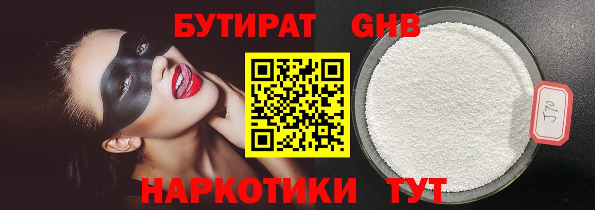 БУТИРАТ оксана Крымск