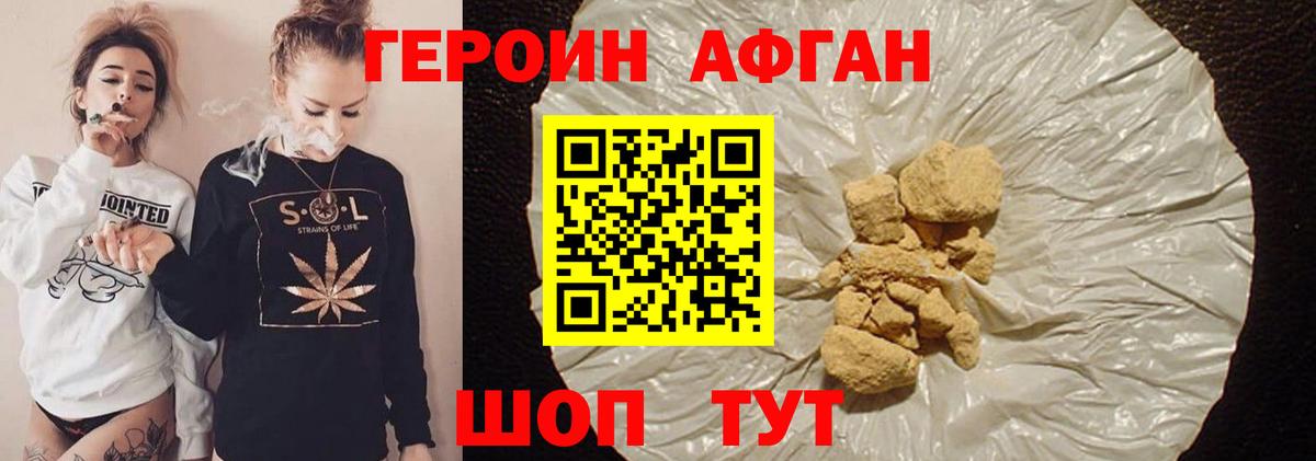 Героин афганец  Вход с VPN  ГЕРОИН  Крымск 