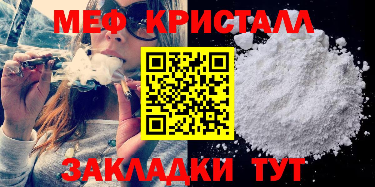 Меф мука Крымск