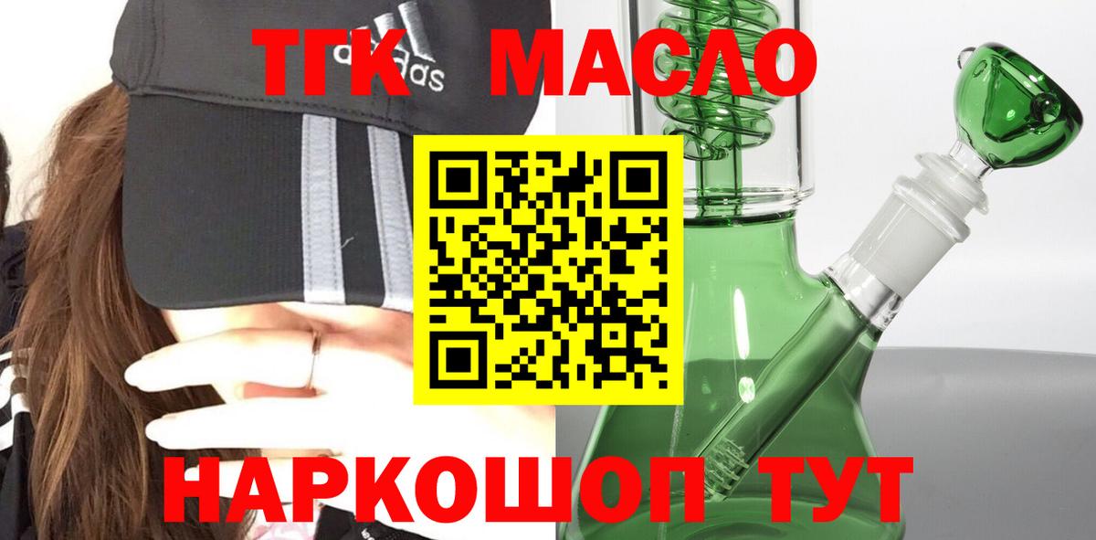 Дистиллят ТГК жижа  Дистиллят ТГК THC oil  Крымск  Вход с VPN 
