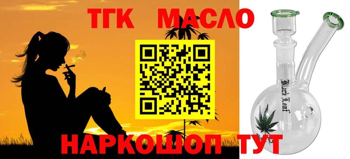 ТГК вейп с тгк Крымск